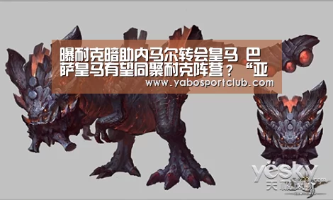 曝耐克暗助内马尔转会皇马 巴萨皇马有望同聚耐克阵营?“亚博官方”(图2) 亚博推荐