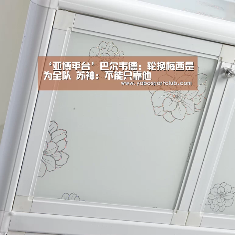 ‘亚博平台’巴尔韦德:轮换梅西是为全队 苏神:不能只靠他(图2) 亚博平台
