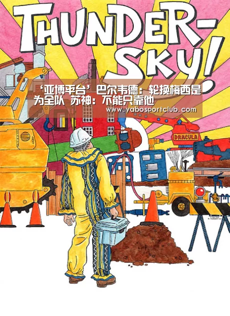 ‘亚博平台’巴尔韦德:轮换梅西是为全队 苏神:不能只靠他(图1) 亚博官方