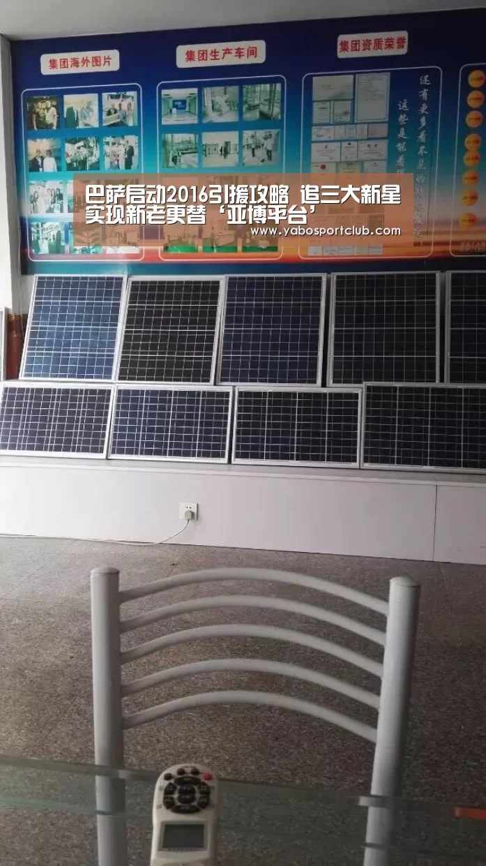 巴萨启动2016引援攻略 追三大新星实现新老更替‘亚博平台’(图2) 亚博推荐