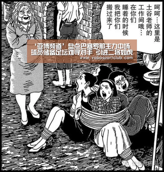 ‘亚博频道’盘点巴塞罗那主力中场 球员储备足坛难寻对手 引进二将如虎添翼(图1) 亚博平台