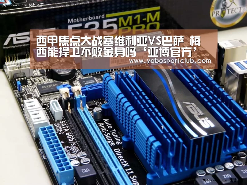 西甲焦点大战塞维利亚VS巴萨 梅西能捍卫不败金身吗‘亚博官方’(图1) 亚博推荐